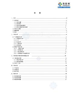 2004年江苏常州某住宅小区建设项目可行性研究报告(24页)_secret