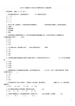 2005-2012年二建市政實(shí)務(wù)考試真題及答案