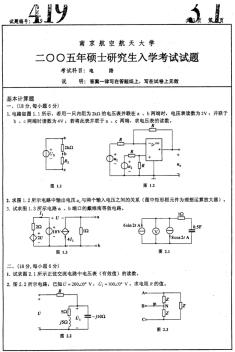2005南京航空航天大学考研试题419电路