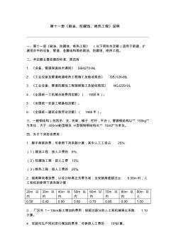 2005定額第十一冊《刷油、防腐蝕、絕熱工程》說