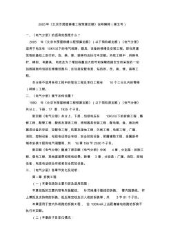 2005年《北京市房屋修缮工程预算定额》说明解释(第五号)