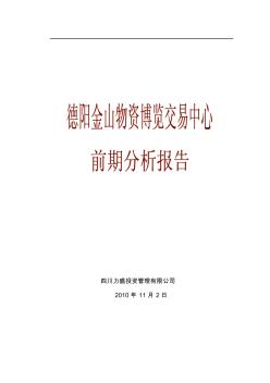 2005年四川绵阳高新五金机电城项目可行性研究报告