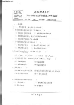 2005年北京理工大学控制工程基础考研试题