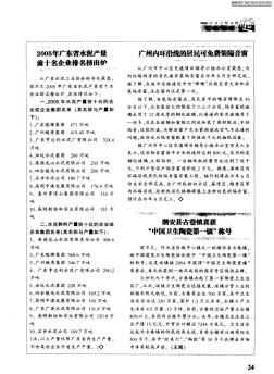 2005年广东省水泥产量前十名企业排名榜出炉