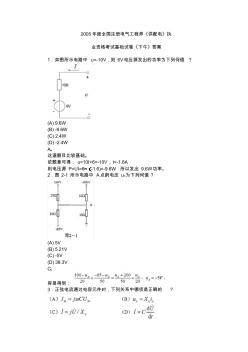 2005年度全國注冊電氣工程師《供配電》