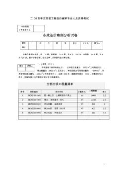 2005年江苏省造价员真题