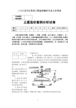 2005年江苏省造价员考试土建案例试题解析