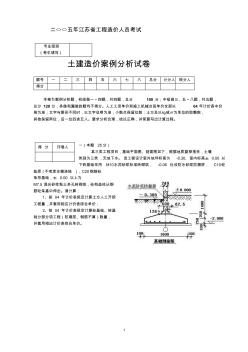 2005年江苏省造价员考试真题-土建实务