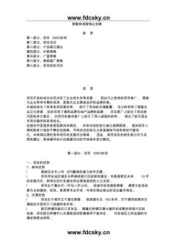 2005年重庆市国窖明城营销企划方案