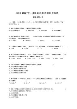 20062008浙江省造价员考试真题