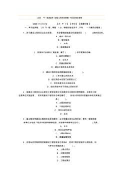 2006年一級建造師