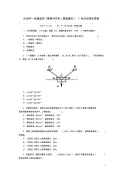 2006年一級建造師建筑實(shí)務(wù)真題