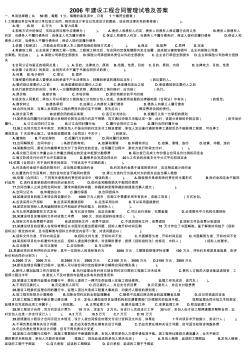 2006年建设工程合同管理试卷及答案