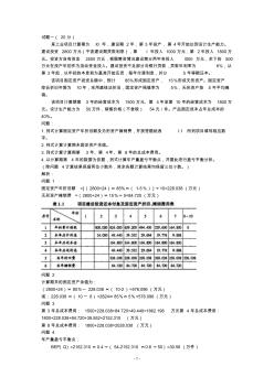 2006造价工程师执业资格考试