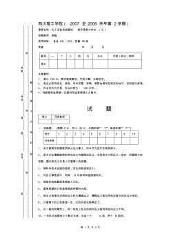 2007-2008-2-大作業(yè)B(食品05級)