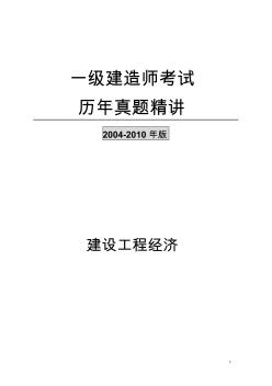 2007年一級建造師(工程經(jīng)濟)歷年真題及答案