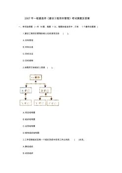 2007年一级建造师项目管理真题及解答