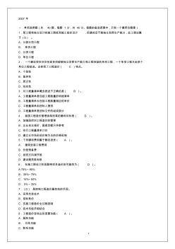 2007年市政造价理论真题及2011年江苏省市政造价员培训笔记