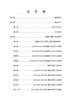 2007年最新公路竣工资料总目录和编制说明_secret