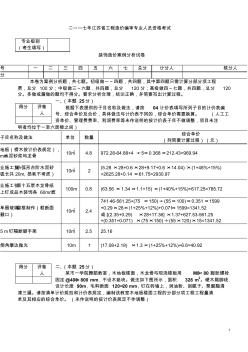 2007年江蘇省造價(jià)員考試裝飾考卷及參考答案