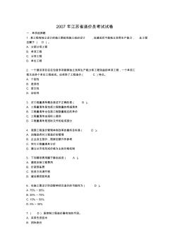 2007年江苏省造价员考试试卷