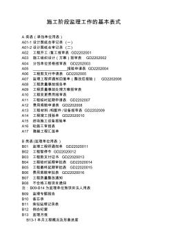 2007年版監(jiān)理最新資料表格