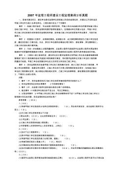 2007年监理工程师建设工程监理案例分析真题