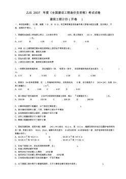 2007造价员考试,浙江