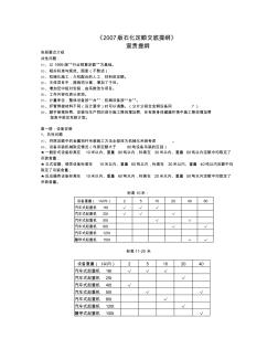 2007版石化定额交底提纲