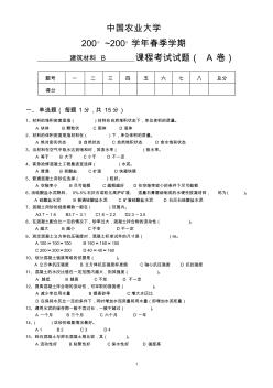 2008-2009年春季建筑材料B模拟试卷及部分参考答案