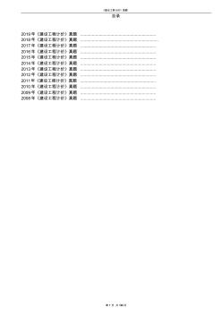 2008-2019一级造价工程师建设工程计价历年真题(打印)