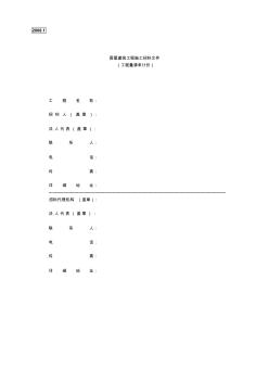 200803清單招標(biāo)文件范本(經(jīng)評審的最低價(jià))