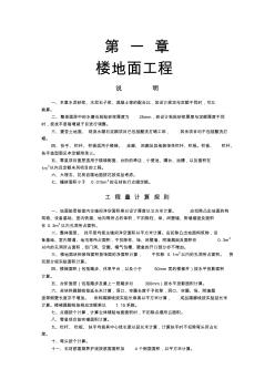 2008定額--裝飾計算規(guī)則