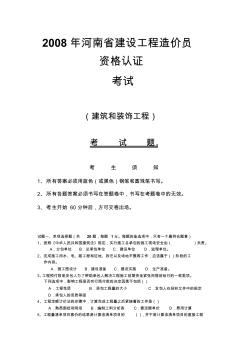 2008年~2010河南造价员考试试题及答案