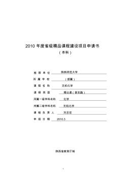 2008年度省級精品課程建設(shè)項目申請書