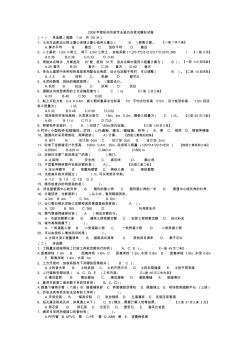 2008年度杭州市政专业造价员考试模拟试卷