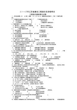 2008年江苏省造价员考试理论真题