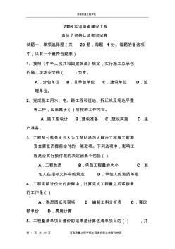 2008年河南省建设工程造价员资格认证考试试...
