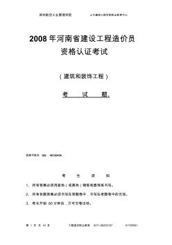 2008年河南省建设工程造价员资格认证考试试卷 (2)
