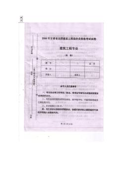 2008年甘肃省造价员考试真题-基础理论