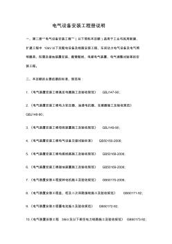 2008年電氣設備安裝工程定額說明 (2)