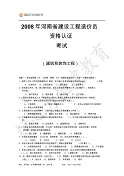 2008年河南造價員考試試題及答案