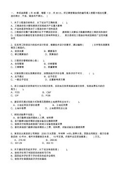 2008年浙江省造价员考试真题基础理论(闭卷)