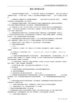 2008年湖北省建筑装饰工程消耗量定额章节说明