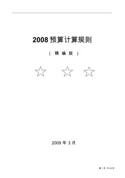 2008河北省安装消耗量定额计算规则
