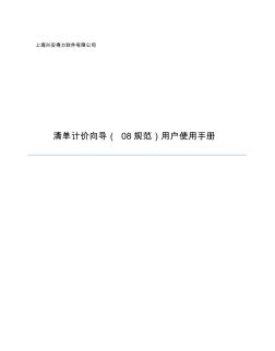 2008清单计价用户手册