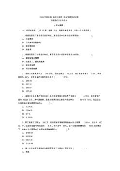 2009-年度工程造价计价与控制真题与答案(1)