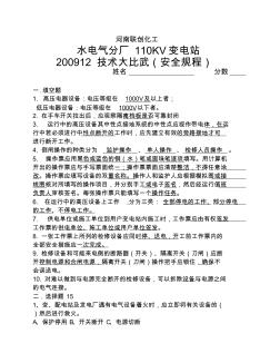 200912安全规程考试卷及答案