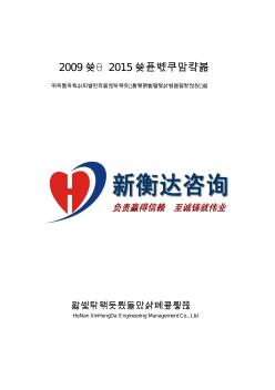 2009~2015年造价文件汇编