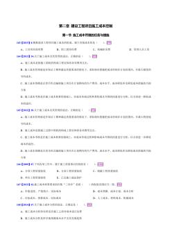 2009~2017一建工程管理歷年真題分章節(jié)標(biāo)注頁(yè)碼匯編(第二章)